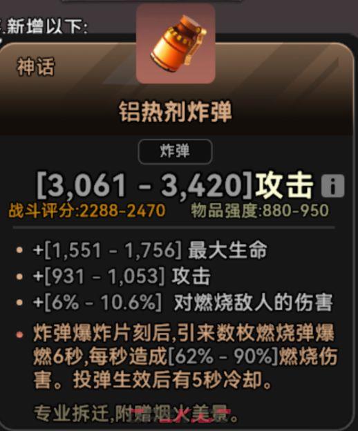 酋长你别跑避坑神话套装介绍-第3张-手游攻略-GASK