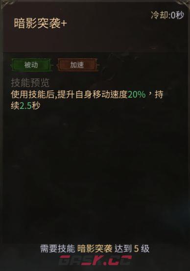 龙渊王座暗影刺客技能解析及玩法攻略-第5张-手游攻略-GASK