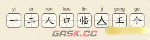 《找字高手》第28关临找出8个常用字通关攻略-第3张-手游攻略-GASK