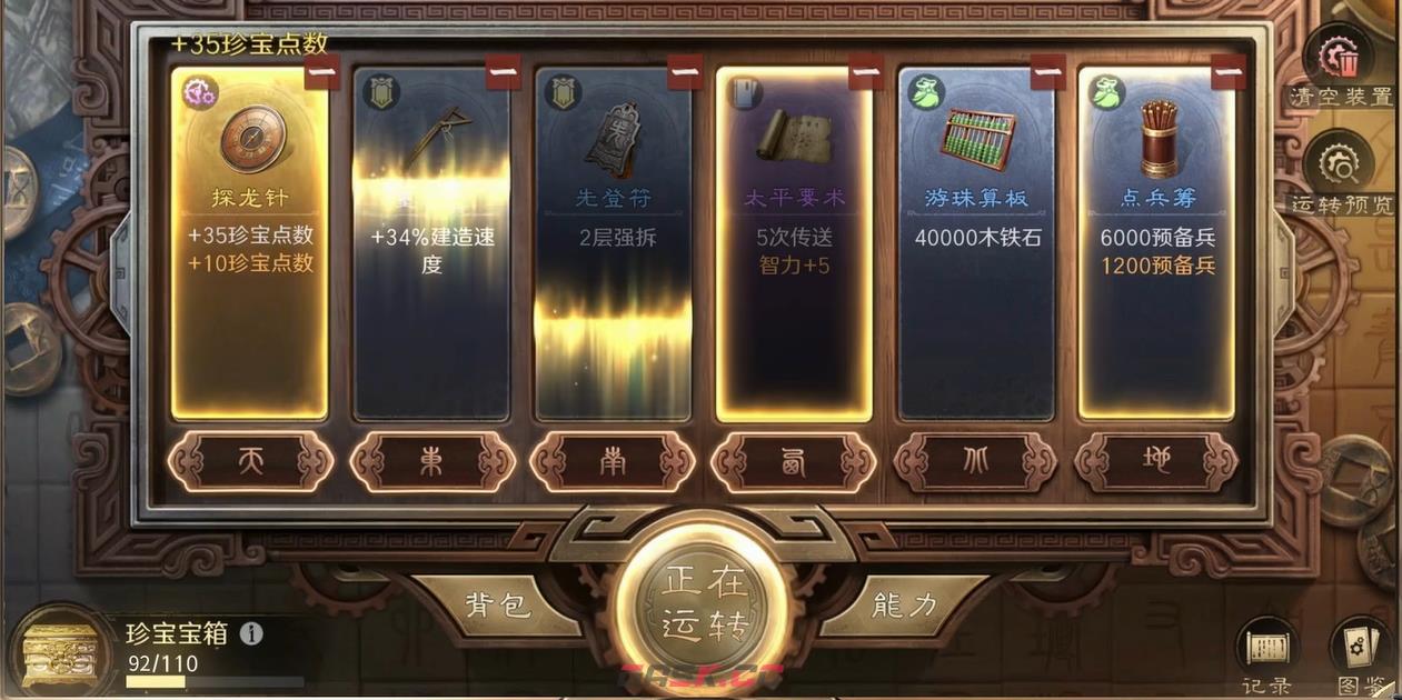 《三国：谋定天下》武侯遗志玩法介绍-第5张-手游攻略-GASK
