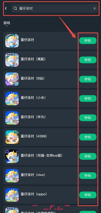 网易云游戏低配设备免下载畅玩蛋仔派对四周年守卫蛋仔岛教程-第6张-手游攻略-GASK