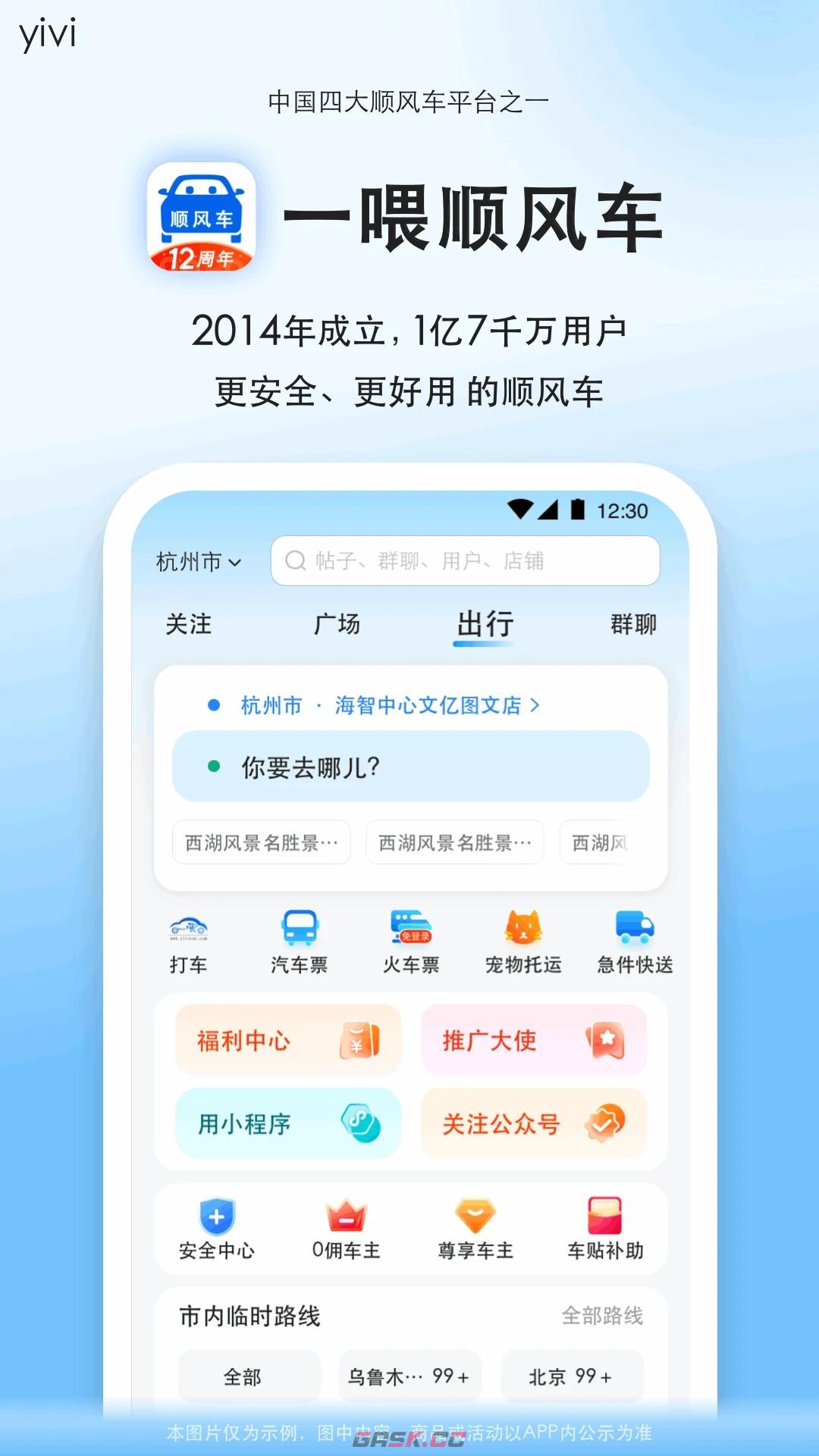 顺风车在线平台-第2张-手游攻略-GASK