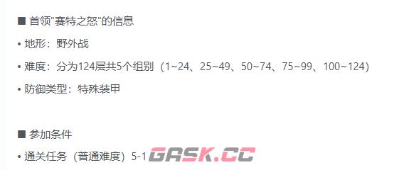 《蔚蓝档案》无限制决战赛特之怒特殊装甲介绍-第4张-手游攻略-GASK