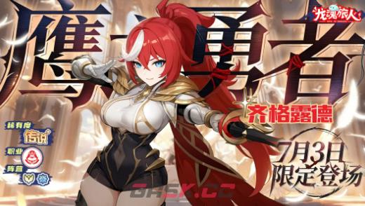 《龙魂旅人》鹰之勇者齐格露德介绍-第2张-手游攻略-GASK