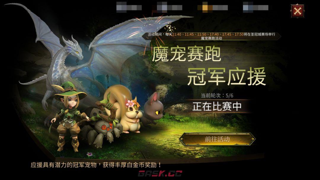 龙渊王座魔宠赛跑攻略-第2张-手游攻略-GASK