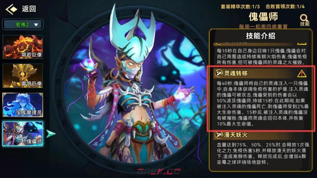 酋长你别跑第七章BOSS傀儡师之影打法-第8张-手游攻略-GASK