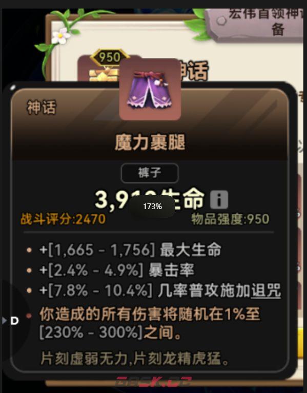 酋长你别跑S1赛季神话套装推荐-第11张-手游攻略-GASK
