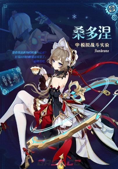 《原神》桑多涅介绍-第2张-手游攻略-GASK