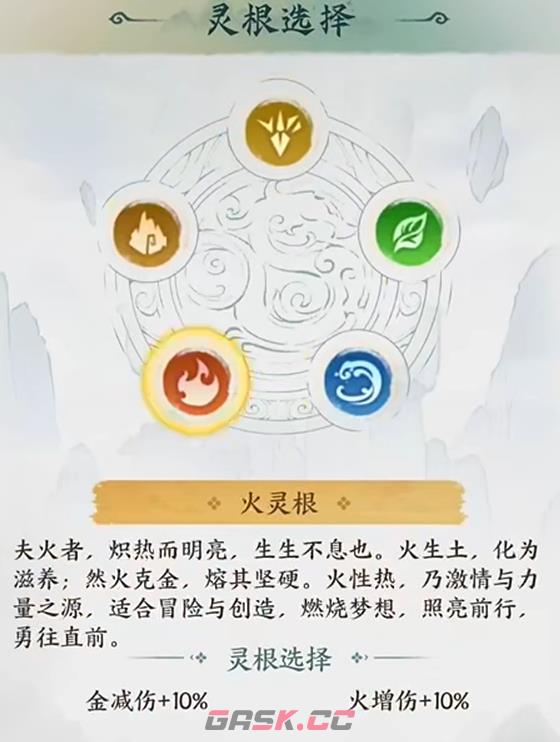 《云海寻仙记》开局选择推荐-第4张-手游攻略-GASK