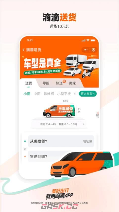 滴滴出行网页版-第2张-手游攻略-GASK