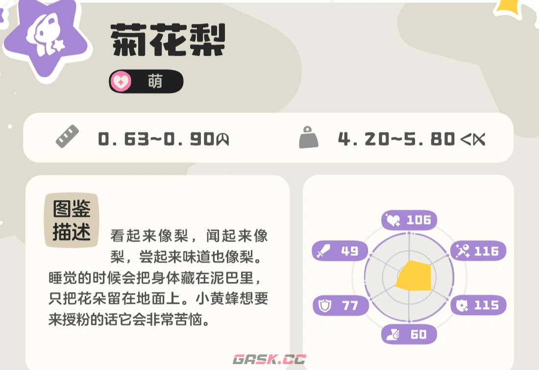 《洛克王国：世界》菊花梨家族介绍-第3张-手游攻略-GASK