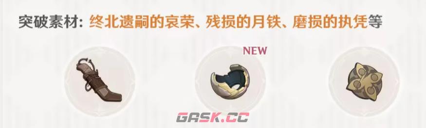 《原神》双手剑超越之匙介绍-第5张-手游攻略-GASK