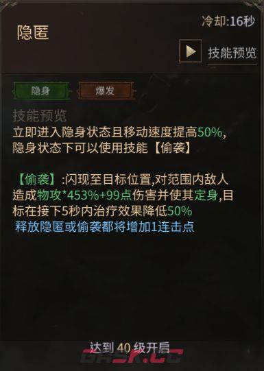 龙渊王座暗影刺客技能解析及玩法攻略-第12张-手游攻略-GASK