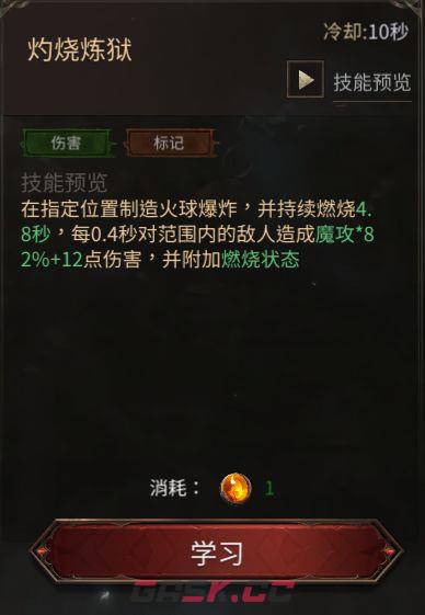 龙渊王座元素法师职业玩法-第6张-手游攻略-GASK