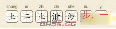 《找字高手》第15关涉找出7个常用字通关攻略-第3张-手游攻略-GASK