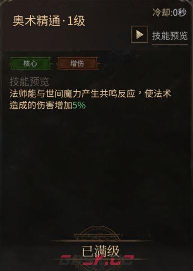 龙渊王座元素法师职业玩法-第3张-手游攻略-GASK