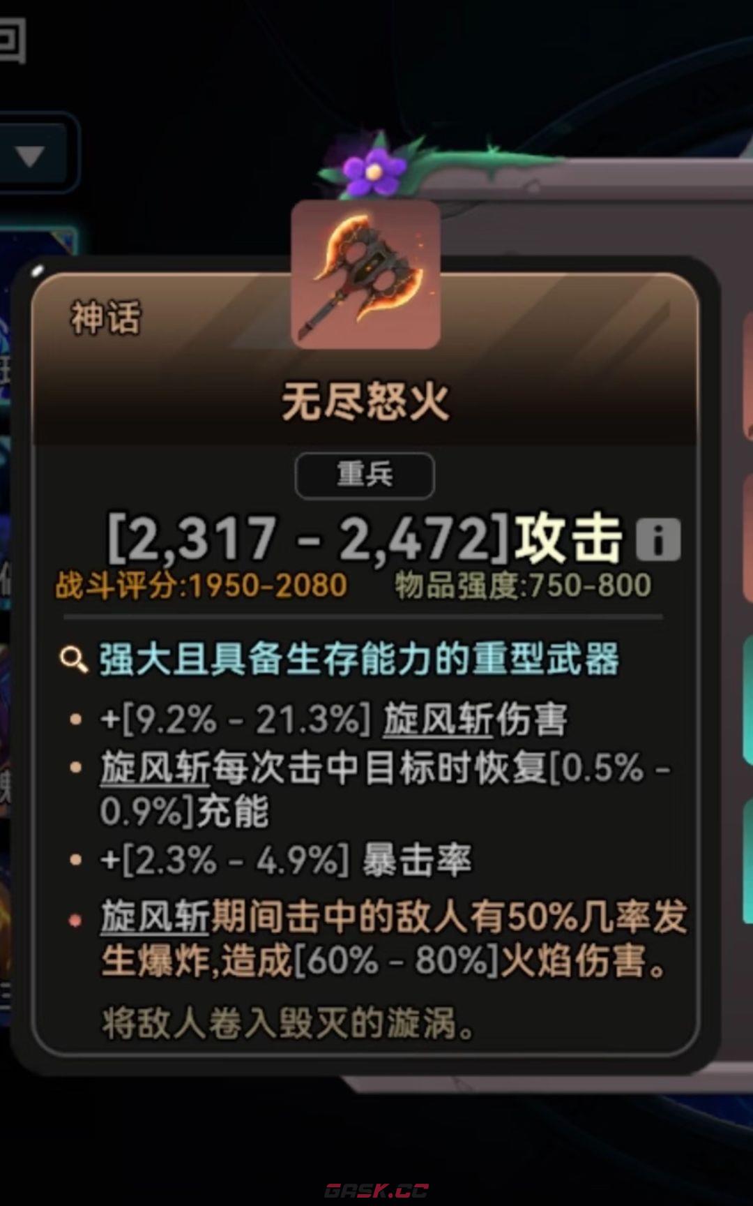 酋长你别跑旋风斩流派攻略-第6张-手游攻略-GASK