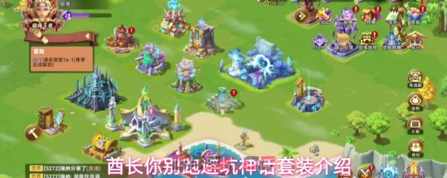 酋长你别跑避坑神话套装介绍-第1张-手游攻略-GASK