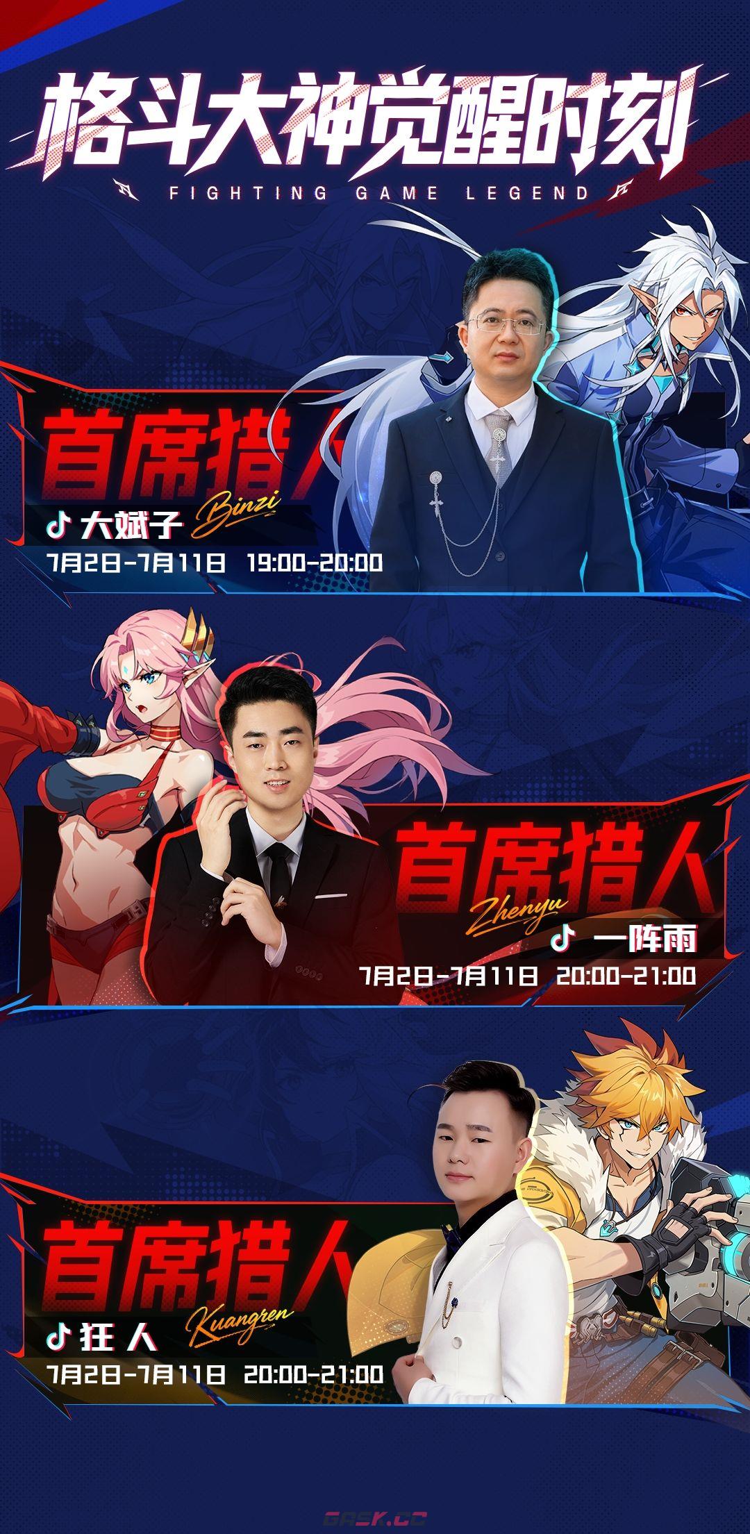 《时空猎人：觉醒》全平台上线福利-第6张-手游攻略-GASK