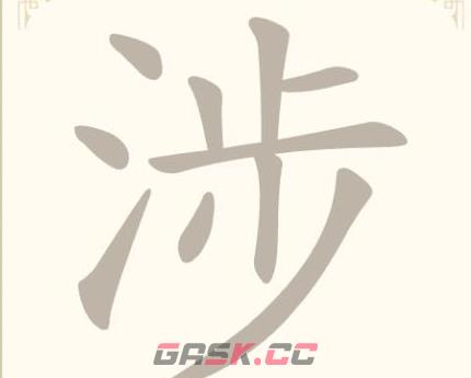 《找字高手》第15关涉找出7个常用字通关攻略-第2张-手游攻略-GASK