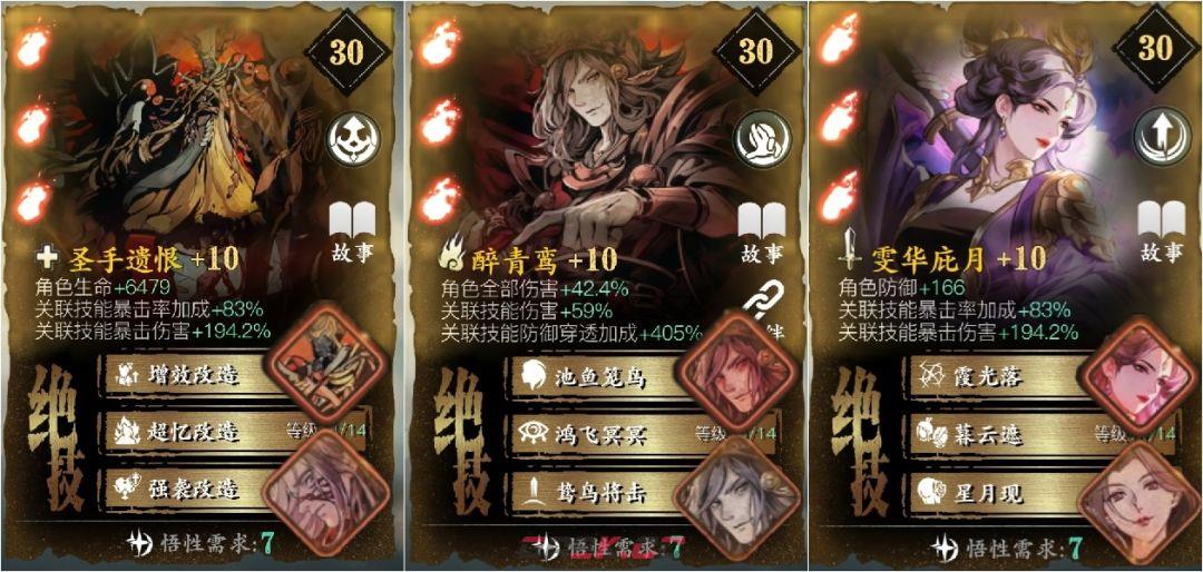 《影之刃3》PVE心法获取难易度总结-第4张-手游攻略-GASK