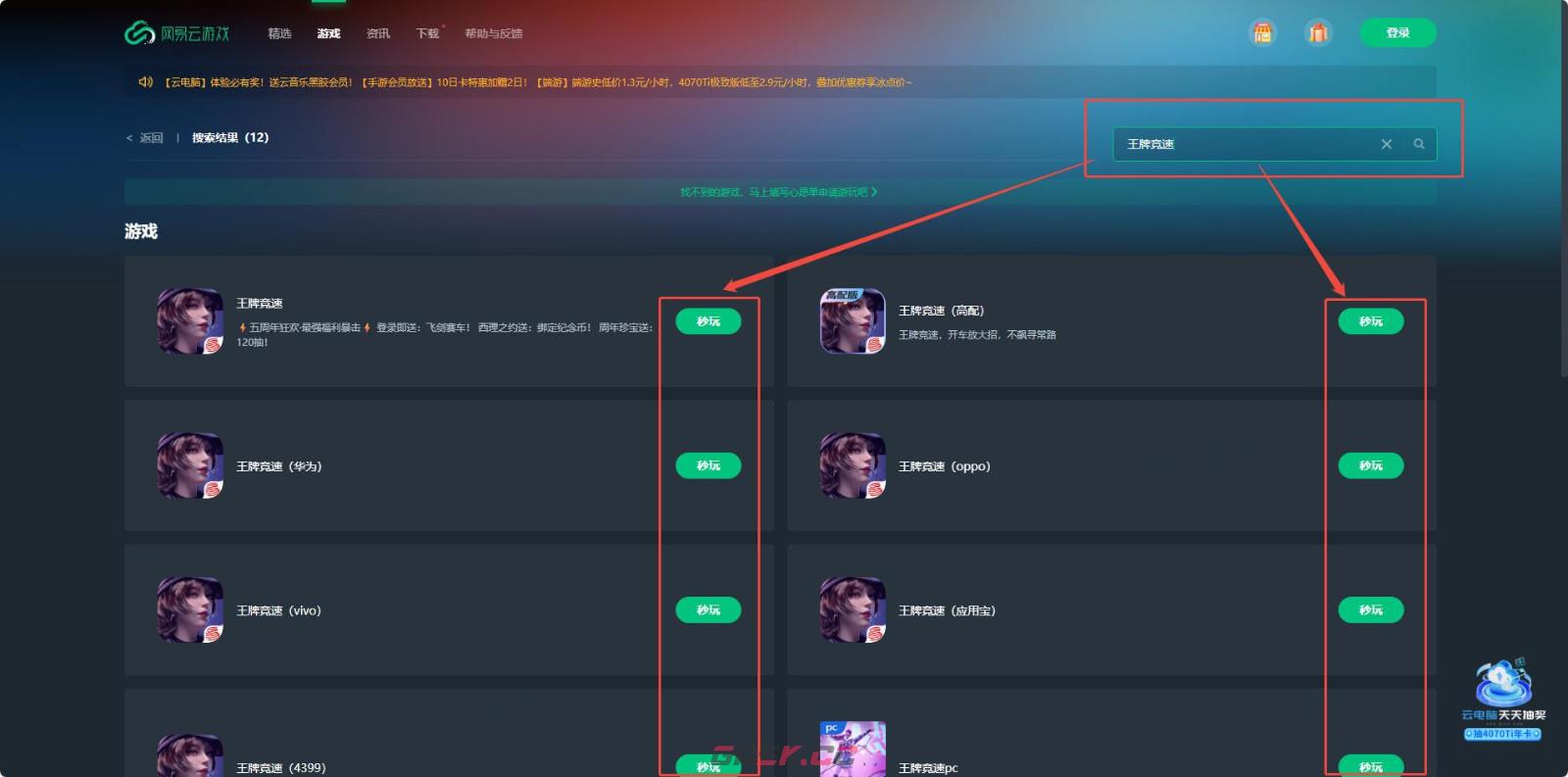 王牌竞速史无前例的福利赛季，网易云游戏秒玩免下载秒玩教程-第6张-手游攻略-GASK