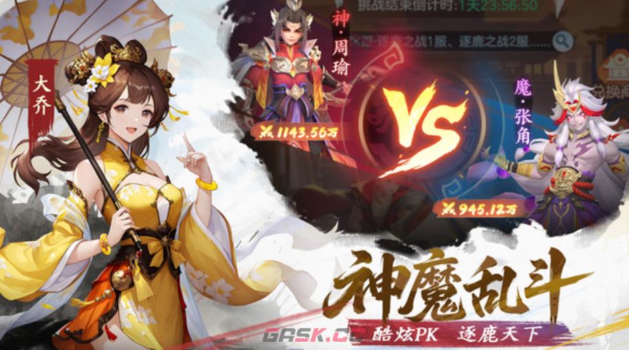 《三国大冒险》前期阵容搭配攻略-第2张-手游攻略-GASK