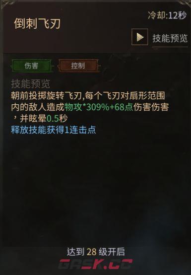 龙渊王座暗影刺客技能解析及玩法攻略-第10张-手游攻略-GASK