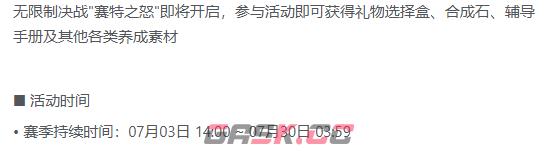 《蔚蓝档案》无限制决战赛特之怒特殊装甲介绍-第3张-手游攻略-GASK