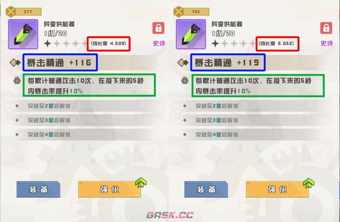 孤勇无双装备玩法攻略-第3张-手游攻略-GASK