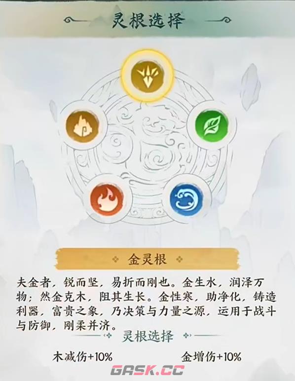 《云海寻仙记》开局选择推荐-第3张-手游攻略-GASK