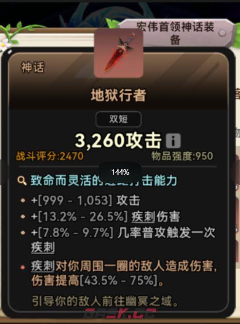 酋长你别跑S1赛季神话套装推荐-第13张-手游攻略-GASK