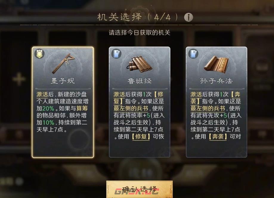 《三国：谋定天下》武侯遗志玩法介绍-第4张-手游攻略-GASK