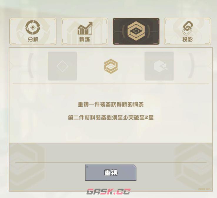 孤勇无双装备玩法攻略-第7张-手游攻略-GASK