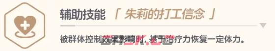 《蔚蓝档案》朱莉打工介绍-第5张-手游攻略-GASK