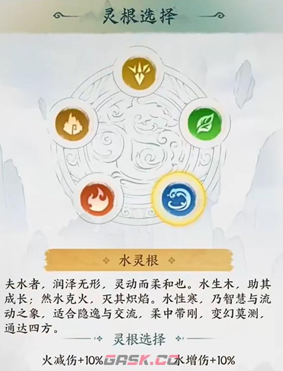 《云海寻仙记》开局选择推荐-第6张-手游攻略-GASK