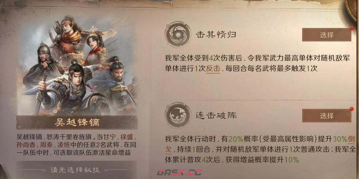 《三国：谋定天下》武侯遗志玩法介绍-第7张-手游攻略-GASK