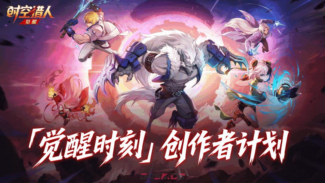 《时空猎人：觉醒》全平台上线福利-第3张-手游攻略-GASK