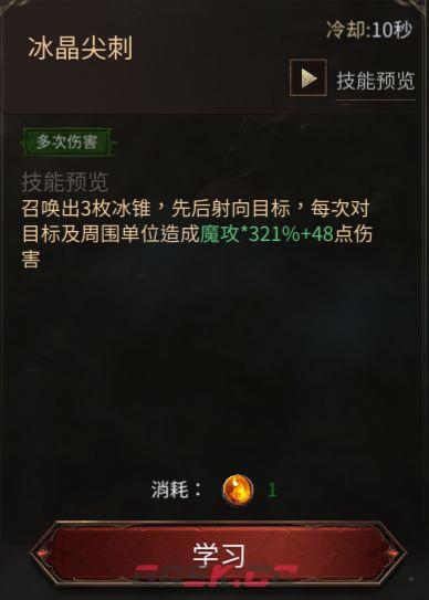 龙渊王座元素法师职业玩法-第4张-手游攻略-GASK