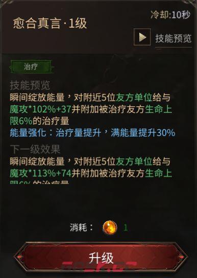 龙渊王座神圣祭司介绍与解析-第8张-手游攻略-GASK