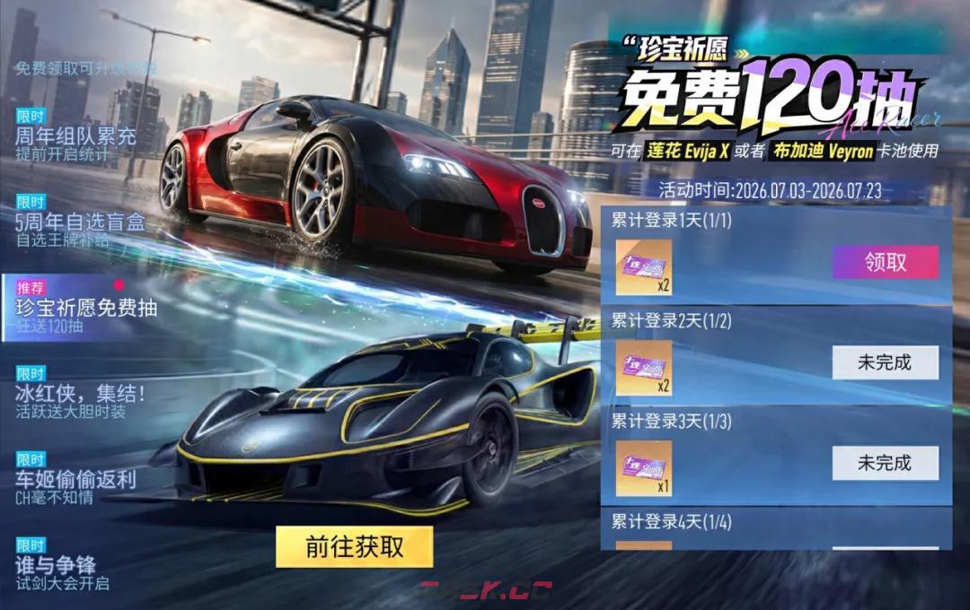 王牌竞速史无前例的福利赛季，网易云游戏秒玩免下载秒玩教程-第2张-手游攻略-GASK