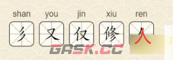 《找字高手》第9关修找出5个常用字通关攻略-第3张-手游攻略-GASK