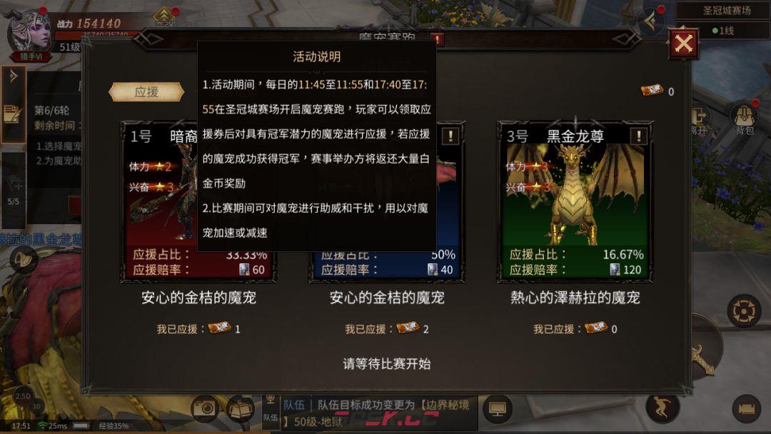 龙渊王座魔宠赛跑攻略-第5张-手游攻略-GASK