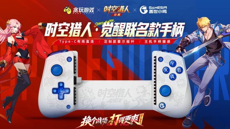 《时空猎人：觉醒》全平台上线福利-第7张-手游攻略-GASK