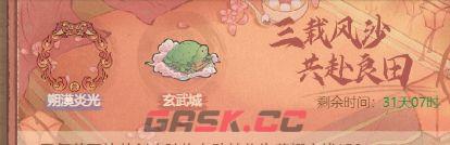这城有良田三周年庆典活动日历-第2张-手游攻略-GASK