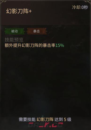 龙渊王座暗影刺客技能解析及玩法攻略-第7张-手游攻略-GASK