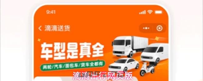 滴滴出行网页版-第1张-手游攻略-GASK