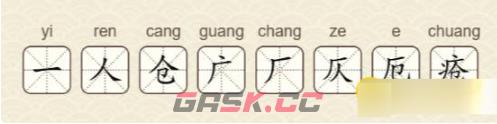 《找字高手》疮找出8个常用字通关攻略-第3张-手游攻略-GASK