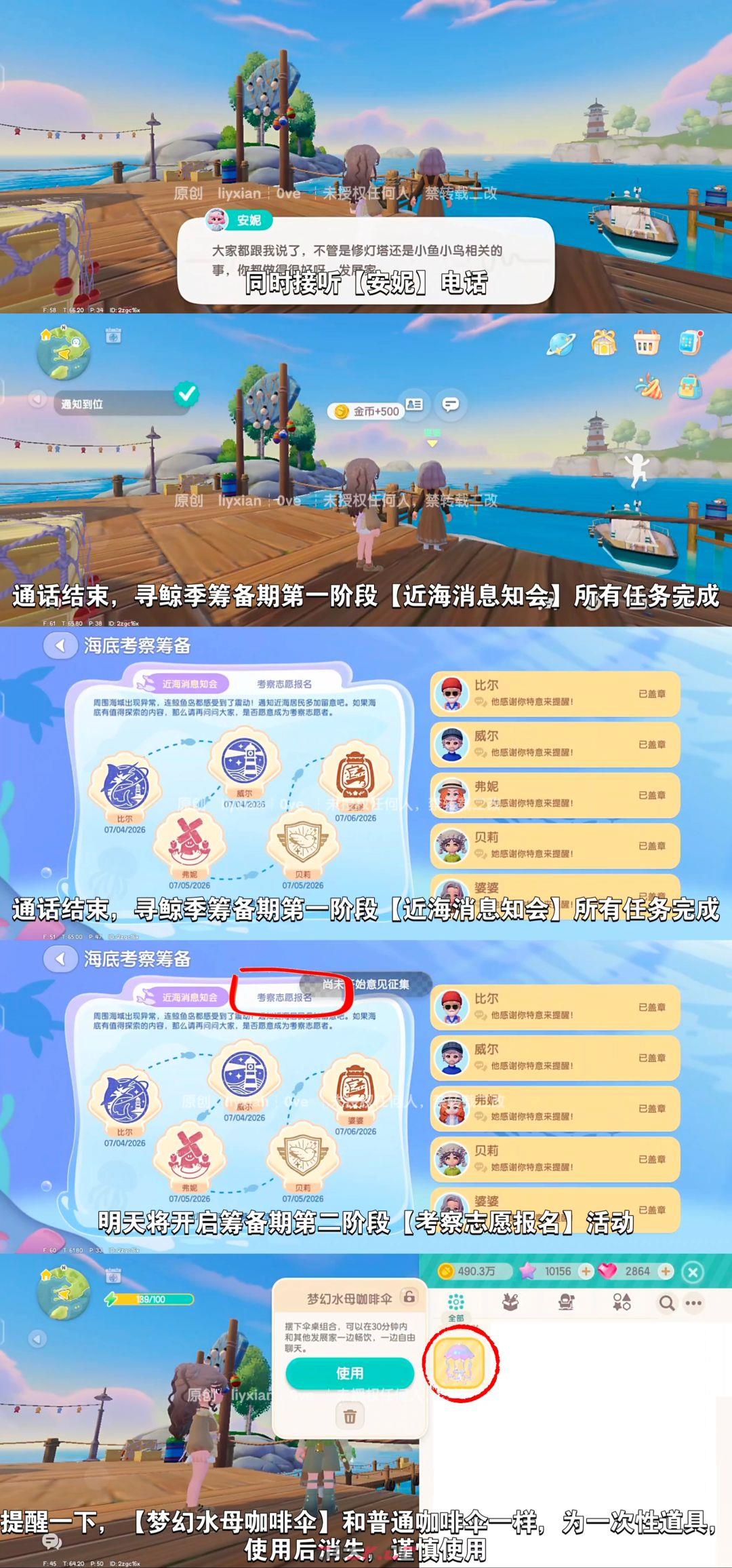 心动小镇手游寻鲸季筹备期第三天任务指南-第4张-手游攻略-GASK