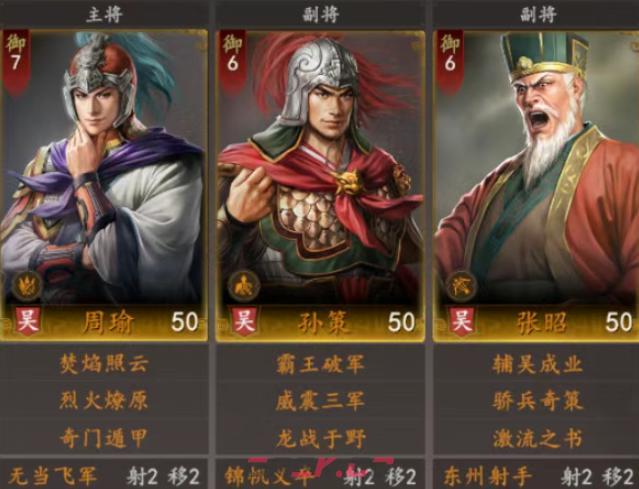 《三国志：王道天下》周瑜弓兵阵容搭配攻略-第2张-手游攻略-GASK